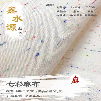 七彩麻布5147 麻布色织面料 印花涤麻麻棉面料 麻棉胚布家纺
