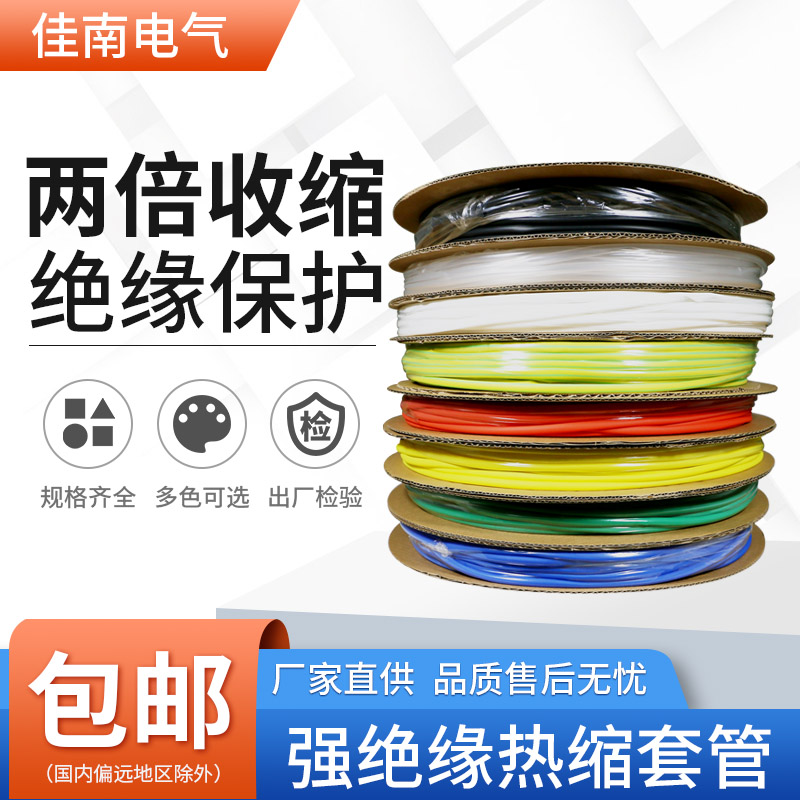 热缩管2倍收缩黑色彩色绝缘套管 1/80/150 环保 电线电缆修复保护