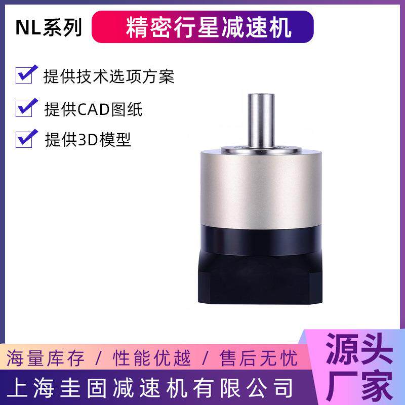 工厂源头NL155伺服行星减速机，精密齿轮减速机，步进伺服减速机