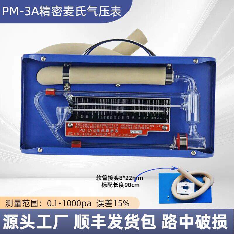 PM-4J麦式真空表精密麦氏真空计0.1-1200pa微压螺纹精密压力表