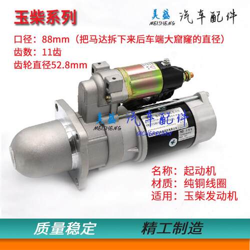 适用解放货车玉柴4110.4112.6105.6108 QDJ273A. 2751A起动机马达