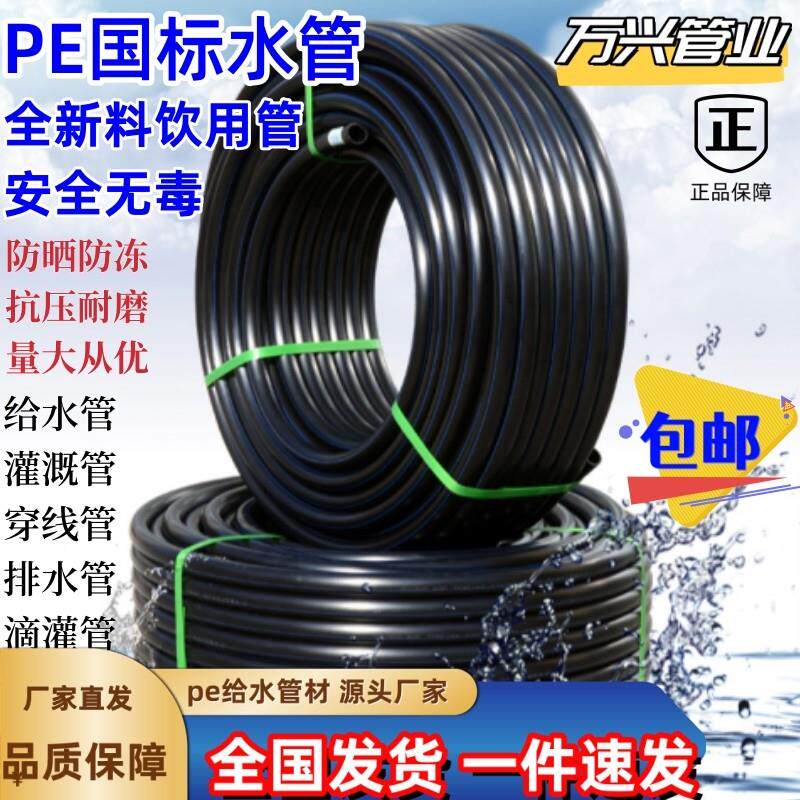 pe管自来水管全新料热熔50给水穿线管1寸硬管110饮用32管4分灌溉