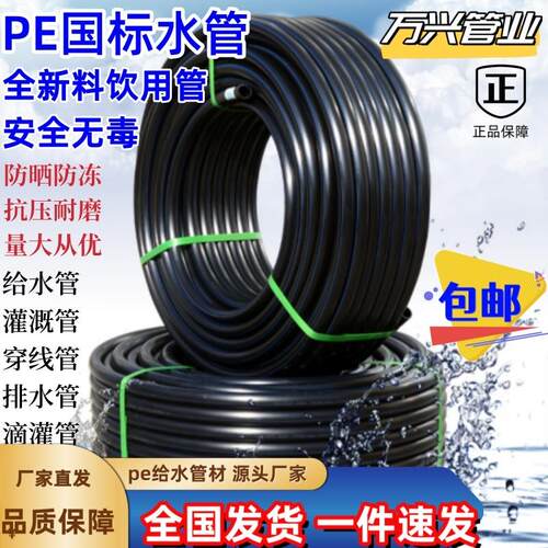 pe管自来水管全新料热熔50给水穿线管1寸硬管110饮用32管4分灌溉
