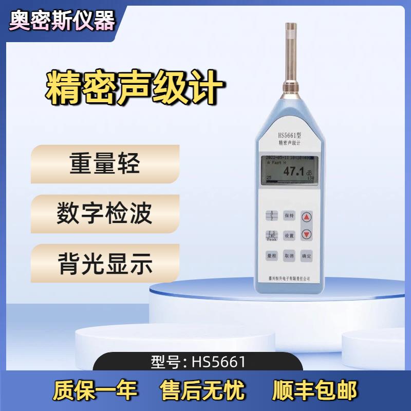 嘉兴恒升HS5661数字声级计噪音计 测量分贝仪器 专业噪音检测仪