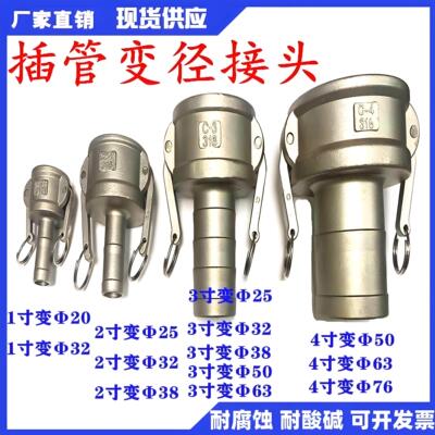 不锈钢变径快速接头变径公母插管3变2寸3变2.5寸母变公 双阳 异径