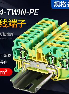 派客ST4-TWIN-PE导轨式弹簧接线端子排 JUT3-4/1进二出黄绿接地