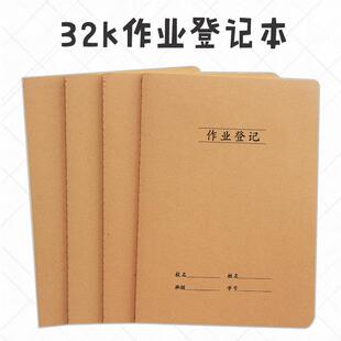 牛皮纸作业登记本小学生作业记录卡家校联系本可定制加印LOGO