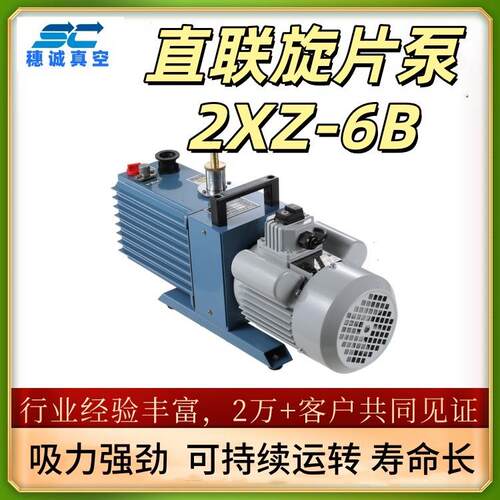 单相220V直联旋片泵2XZ-6B抽速稳定高真空度抽空效果好