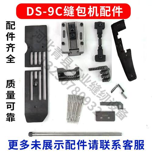 DS-9C缝包机配件106053切线刀片气缸J01002球连杆组063092A送料齿
