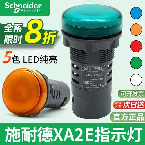 施耐德指示灯红绿LED信号灯XA2EVB3LC XA2EVM4LC 5LC 24V220V380V