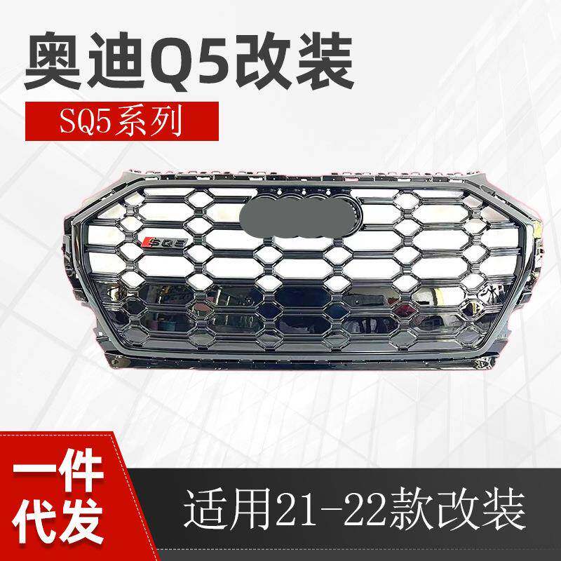 适用于奥迪Q5中网改装SQ520212022款Q5L升级SQ5运动中网全黑