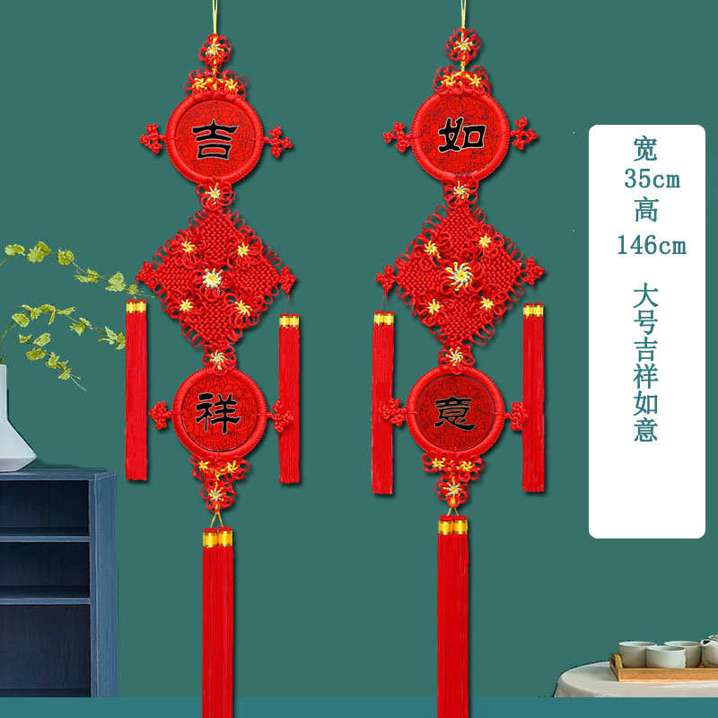 客厅结吉祥如意春节新年挂件电视乔迁装饰挂饰福中国背景墙大号