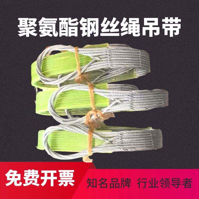 钢卷板聚氨酯压胶涂橡胶插编扁平钢丝绳吊带吊具石材钢丝编缆索具