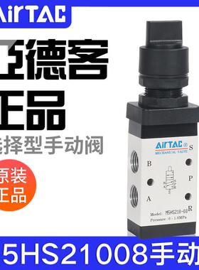 airtac亚德客机械阀M5HS110/210-08/06选择型控制阀手动阀气动阀