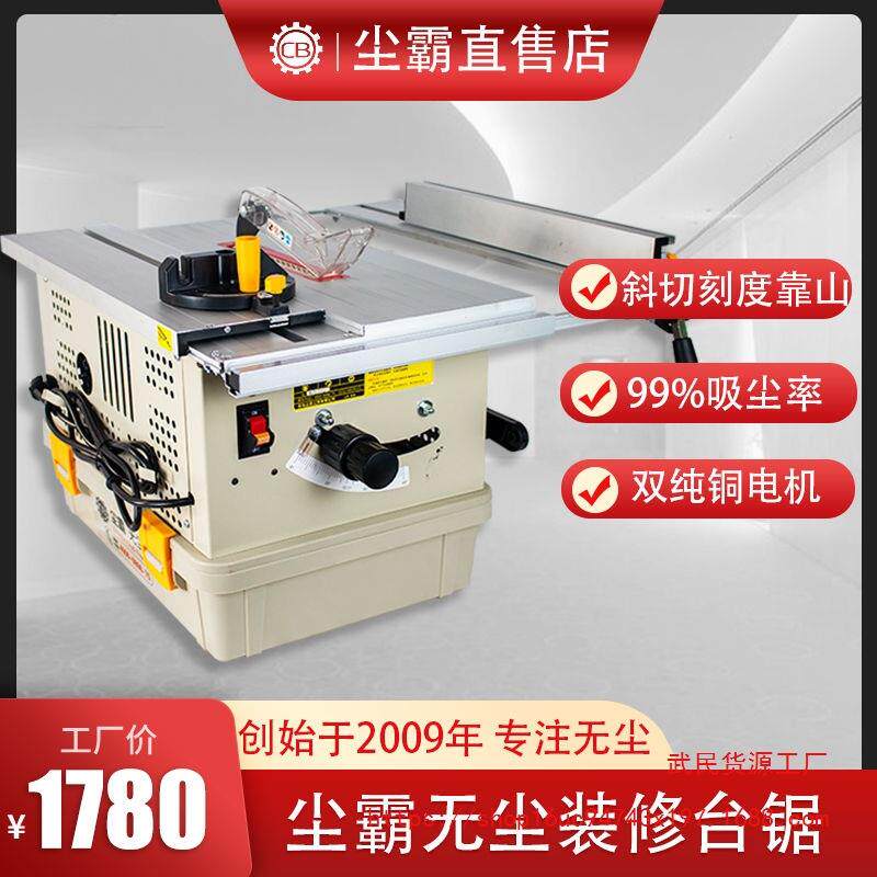 尘霸无尘锯木工装修台锯地板橱柜家用全屋安装工具木工锯新款