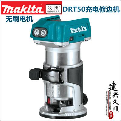 充电式修边机DRT50Z电木铣DRT50RTJ无刷电机DRT50ZJX9