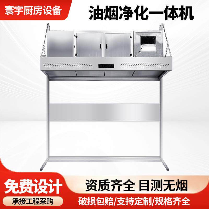 油烟净化一体机烟罩商用酒店厨房学校食堂不锈钢烟罩不锈钢材质