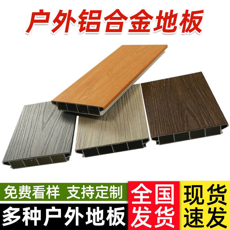 铝合金地板户外公园小区别墅庭院露台栈道铺设用防腐铝塑地板