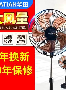 华田电风扇家用18寸落地扇纯铜大风量小型静音12寸儿童扇立式16寸