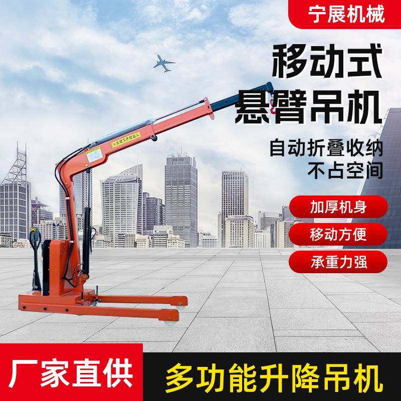 全电动液压吊机1吨悬臂旋转手推移动搬运小型吊车起重升降吊机
