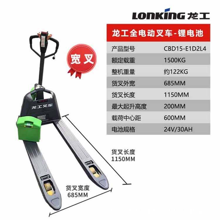 龙工电动叉车3吨液压车托盘搬运车龙工3吨越野宽腿685（48V32A)