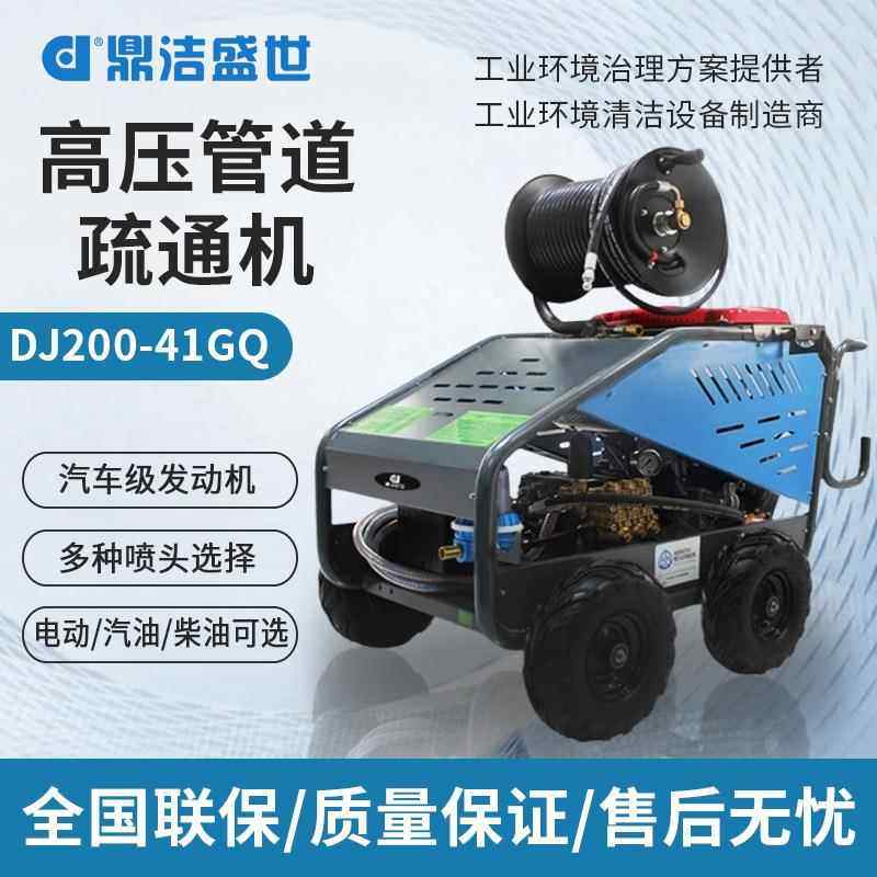 高压管道疏通机市政小区物业管道高压清洗机DJ200-41GQ