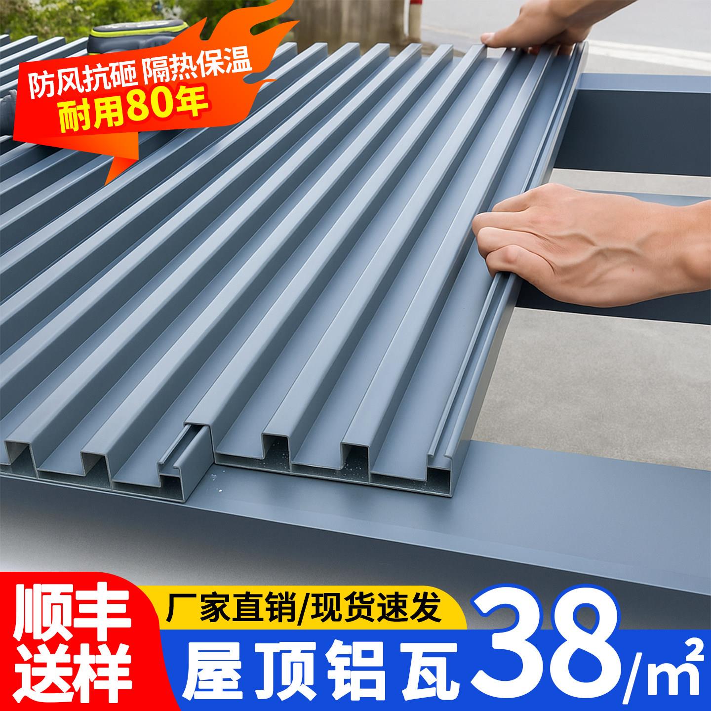 长城隔热铝瓦铝合金屋顶瓦长城板雨棚温室双层铝板凉亭防水盖板