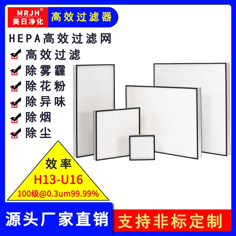 FFU无隔板板框高效空气过滤器洁净室HEPA过滤网高效过滤器厂家