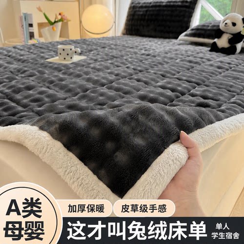 【加厚保暖兔毛绒】软糯床褥床单