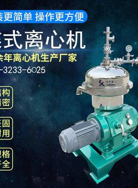 辽宁植物提取离心机厂家8000家客户供应商全自动碟式离心机