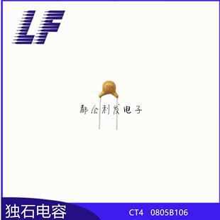 CT4 独石电容 50V106K 10UF 10% 短脚L10 积层电容 环保 系列齐全