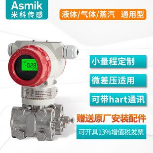 智能单晶硅差压变送器压力变送器 20mA微差压传感器HART高精度