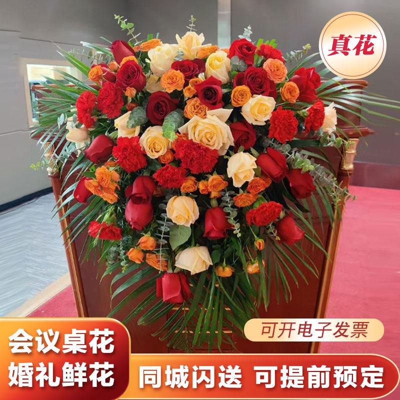 鲜花演讲台花会议桌花宴会签到花商务活动全国同城花店配送速递图片