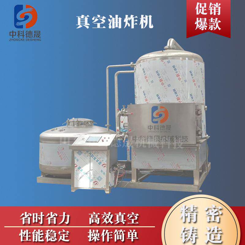 全自动果蔬脆片油炸机沙丁鱼虾尾小河鱼低温油炸设备