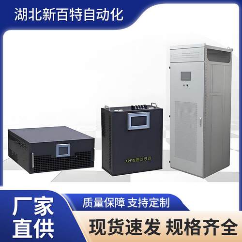 有源滤波柜谐波装置柜无功功率补偿柜APFSVG电能质量综合补偿柜