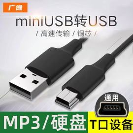 miniusb数据线mp3老人机手机充电线老式接口，收音机mp4连接通用加长行车记录仪线v3电源移动硬盘t型口