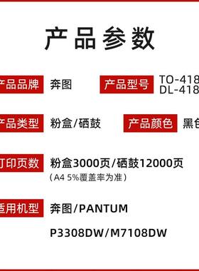 原装奔图TO-418H粉盒 P3308 M7108打印机DO-418硒鼓黑色碳粉墨盒