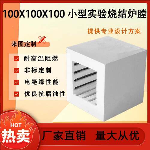 100X100X100小型实验烧结炉膛都伊特1200℃实验室用电炉膛