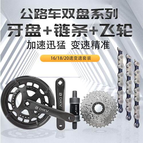 公路车前大齿盘双盘50/34T方孔铝合金曲柄炼条飞轮套装18/20速通