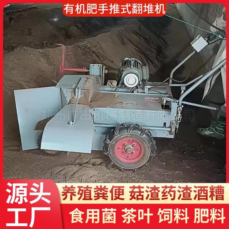 小型手扶式翻堆机蘑菇菌渣发酵翻抛机有机肥料饲料加工设备