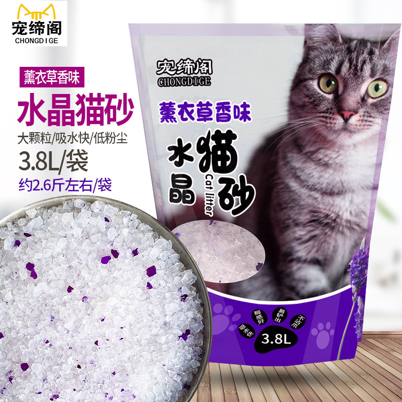 薰衣草水晶猫砂大小颗粒kg猫砂