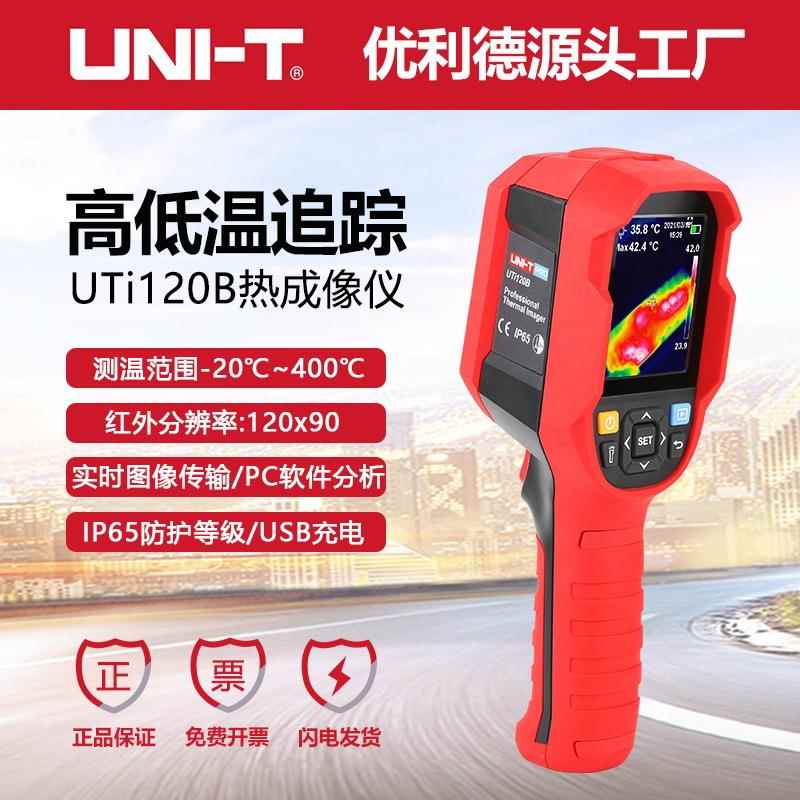 UTi120B高清红外线热成像地暖检测仪图片分析与投屏热像仪