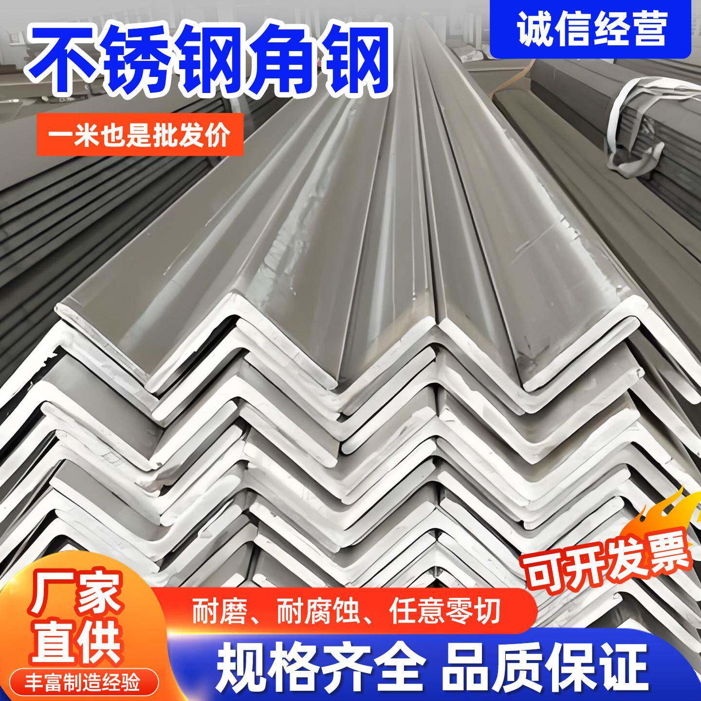 不锈钢角钢钢材40*40型材50*50L型等边不等边三角钢槽钢冲孔角钢