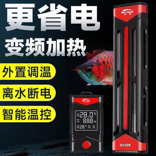 双管变频加热棒自动控温节能外置智能数显水族箱鱼缸乌龟加热棒
