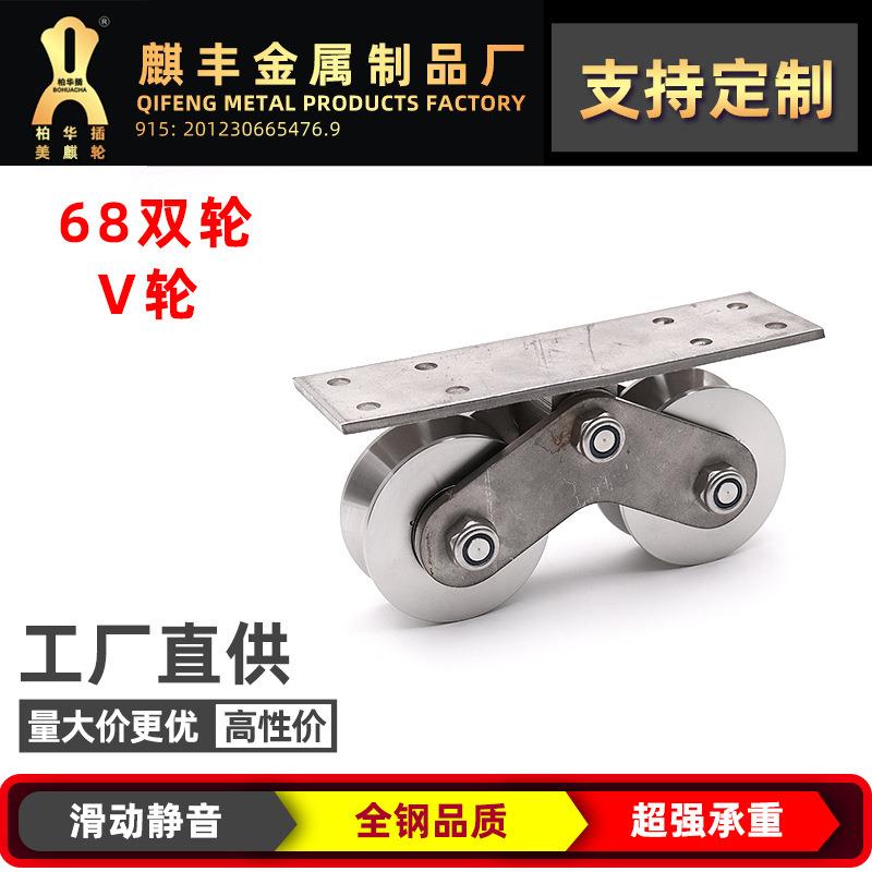 不锈钢万向双轮V轮平移门加厚大门滑轮麒丰五金设备万向轮
