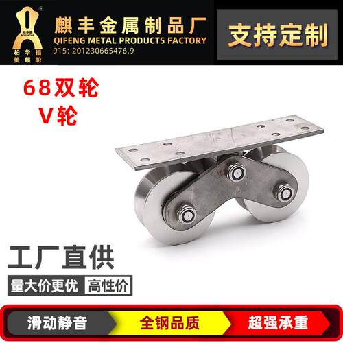 不锈钢万向双轮V轮平移门加厚大门滑轮麒丰五金设备万向轮