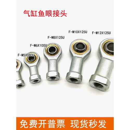 气缸鱼眼接头F-M4X070U/M5X080U/M6X100U/M8X125U/M12/M14/M16/18