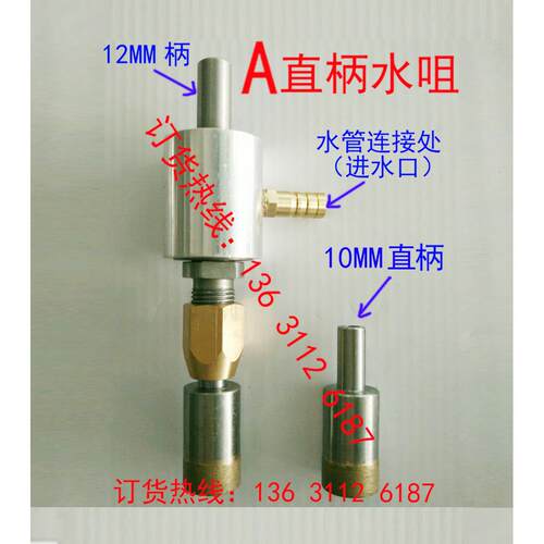 玻璃钻头连接水头，水咀，水嘴，台钻通水接头，金刚石玉石