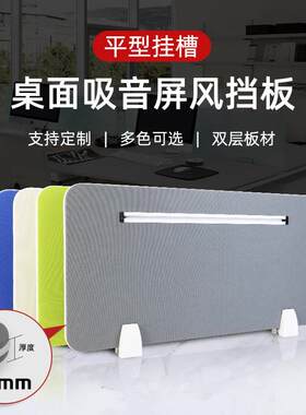 办公桌隔板挡板带铝槽工位电脑桌面定制网格吸音木板包布屏风隔断