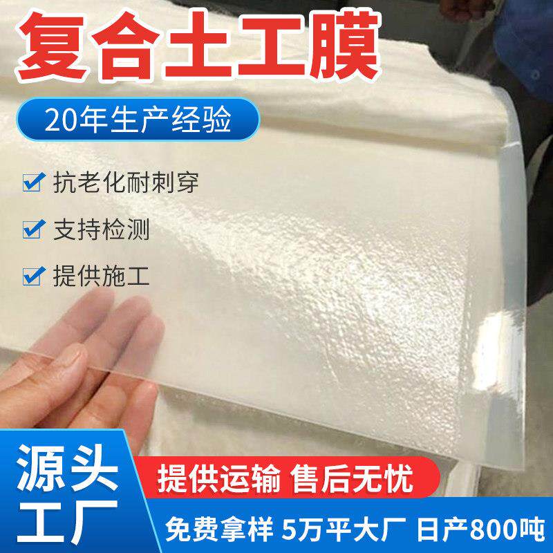 覆合土工膜防水防漏防渗膜鱼塘鱼池蓄水池hdpe膜护坡两布一布一膜